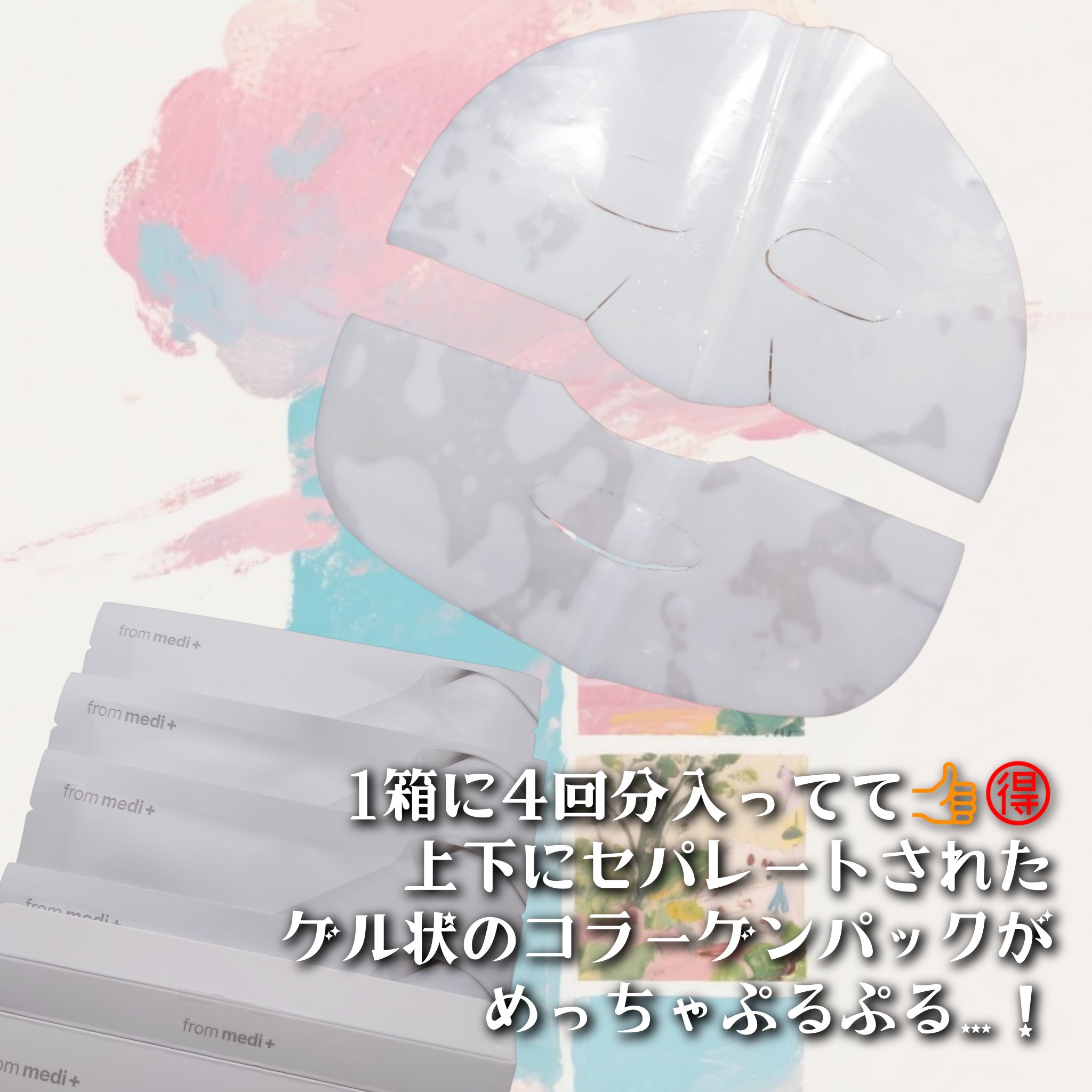 ナノステップ コラーゲン メルティングマスク/from medi+/シートマスク・パックを使ったクチコミ（2枚目）