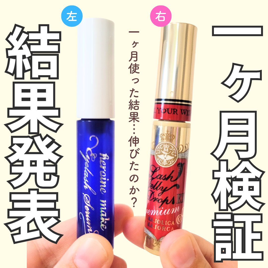 アイラッシュセラムEX/ヒロインメイク/まつげ美容液を使ったクチコミ（1枚目）