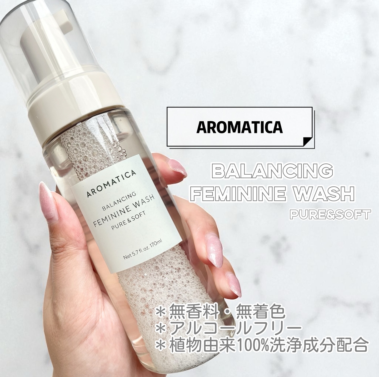 ピュア＆ソフトフェミニンウォッシュ /AROMATICA/デリケートゾーンケアを使ったクチコミ（2枚目）