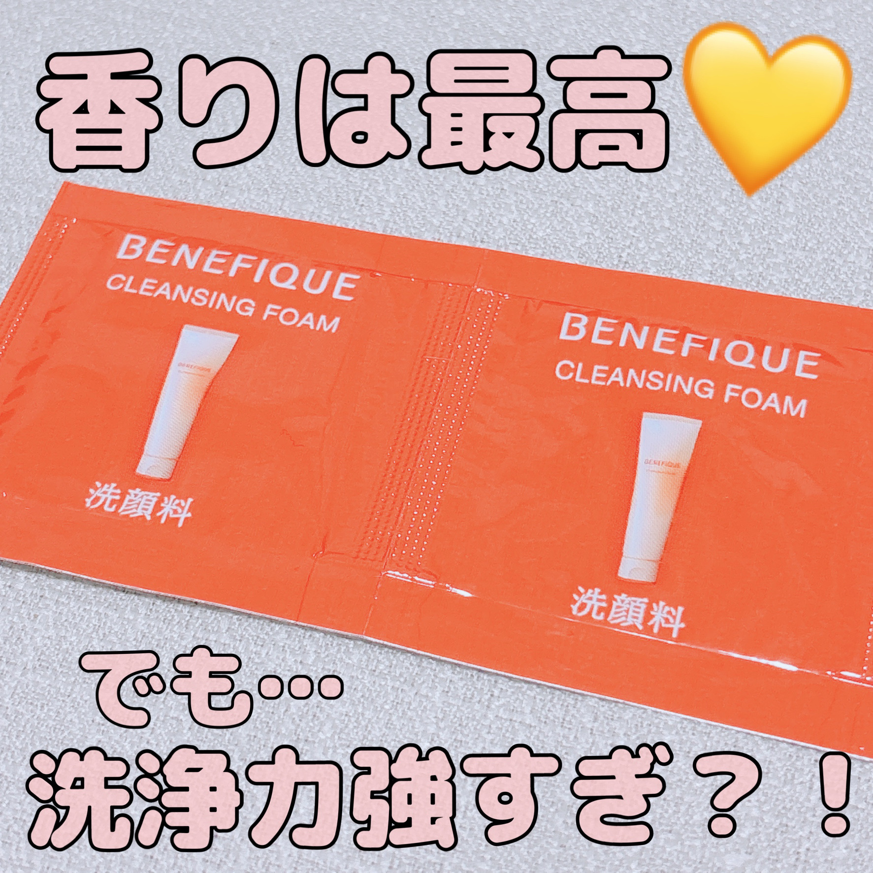 ベネフィーク　クレンジングフォーム/BENEFIQUE/洗顔フォームを使ったクチコミ（1枚目）