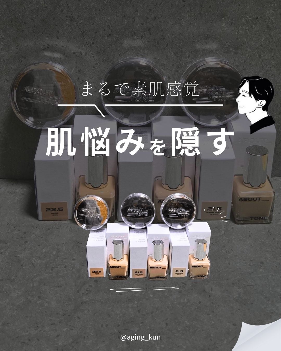 スキンレイヤーフィットファンデーション/ABOUT TONE/リキッドファンデーションを使ったクチコミ(1枚目)