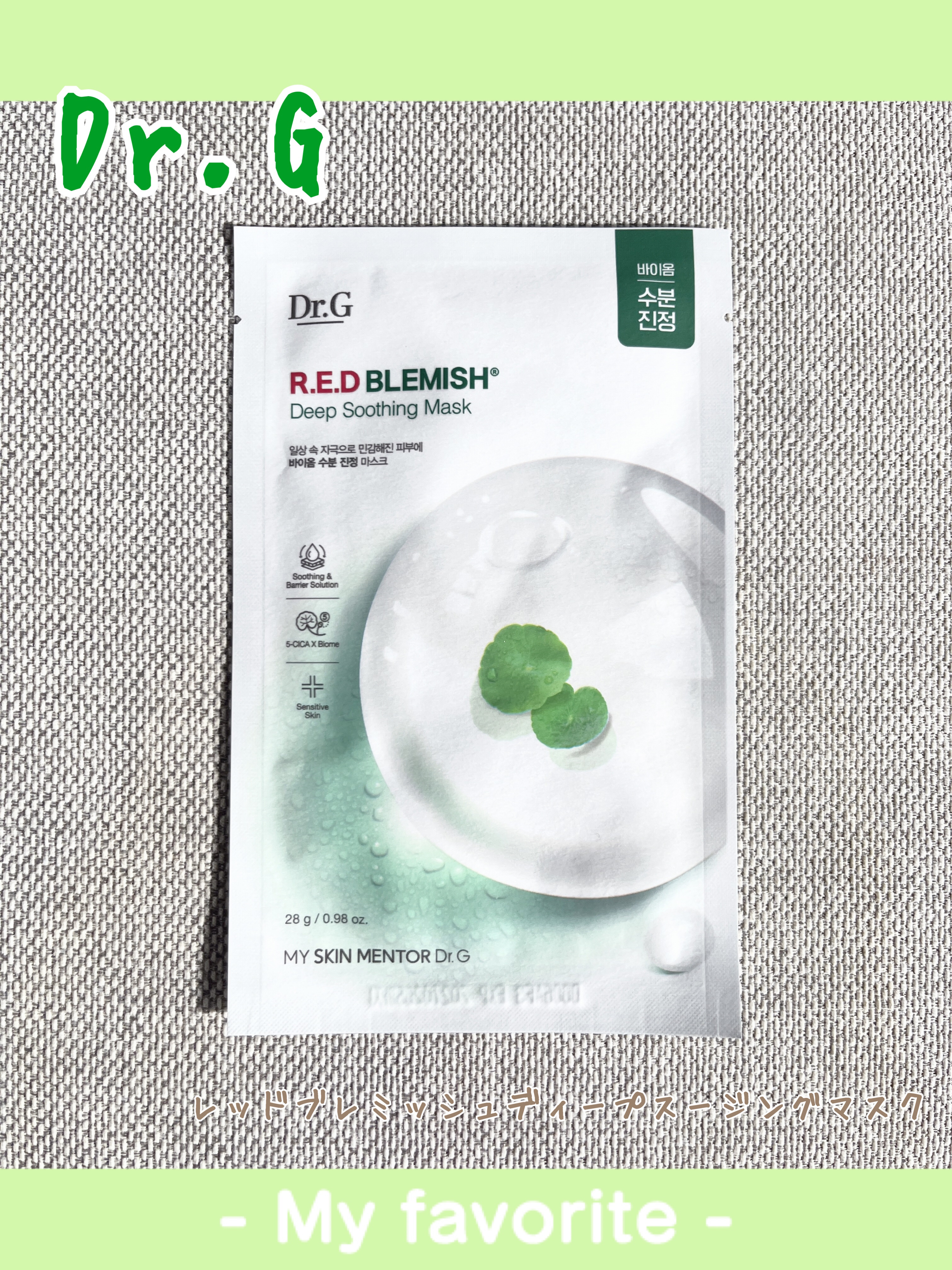 レッドブレミッシュディープスージングマスク/Dr.G/シートマスク・パックを使ったクチコミ（1枚目）