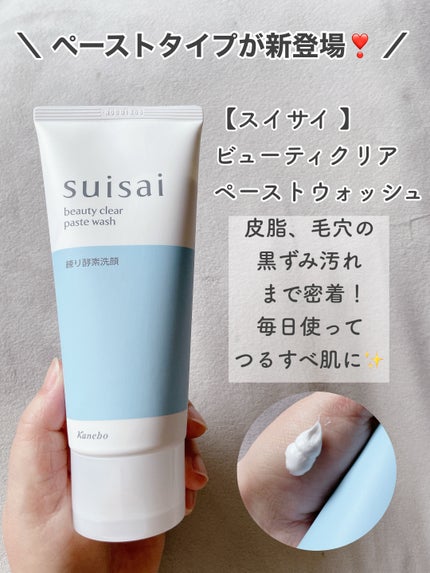 スイサイ ビューティクリア ペーストウォッシュ/スイサイ ビューティクリア/洗顔フォームを使ったクチコミ(2枚目)
