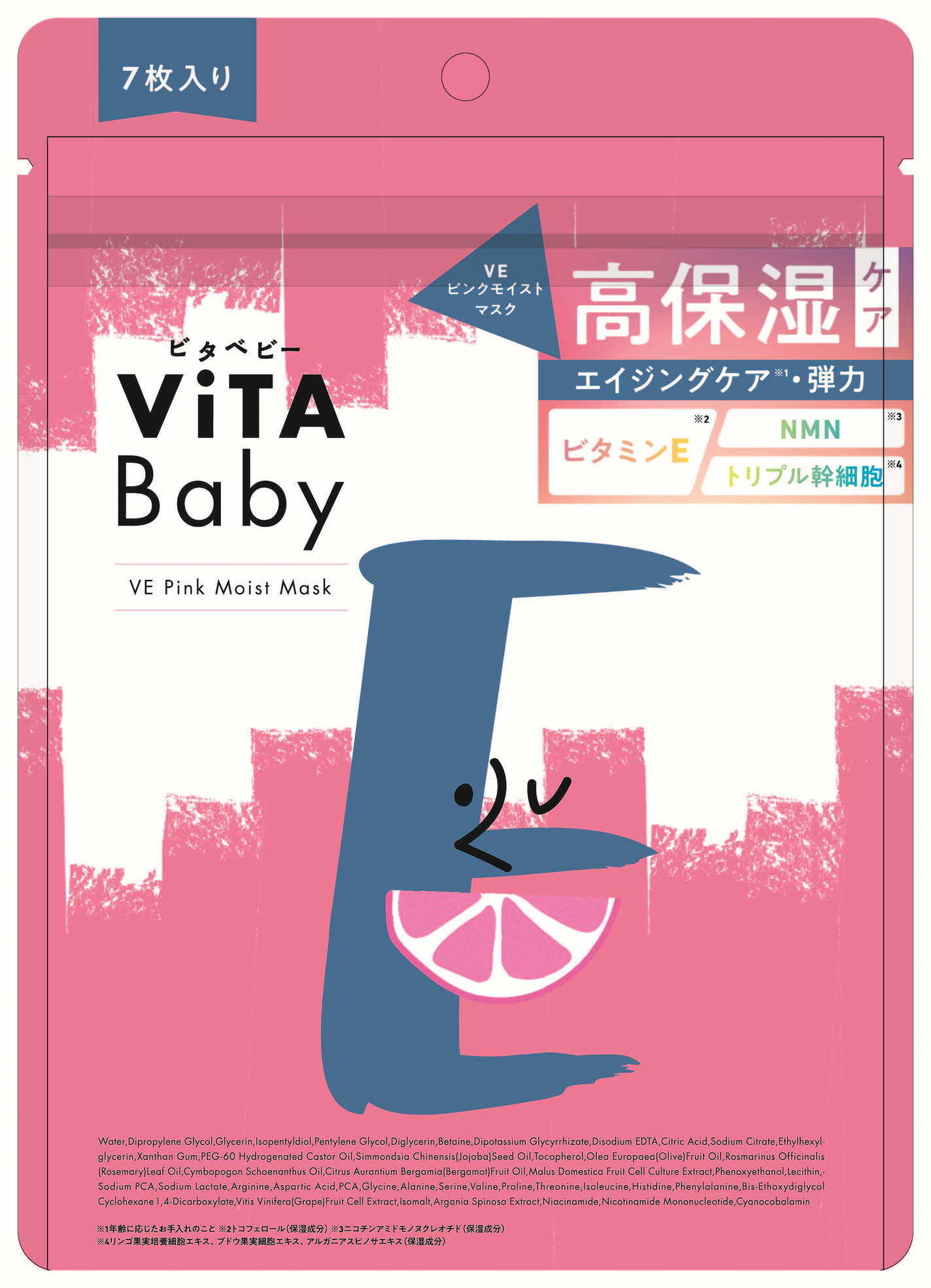 VEピンクモイストマスク 7枚