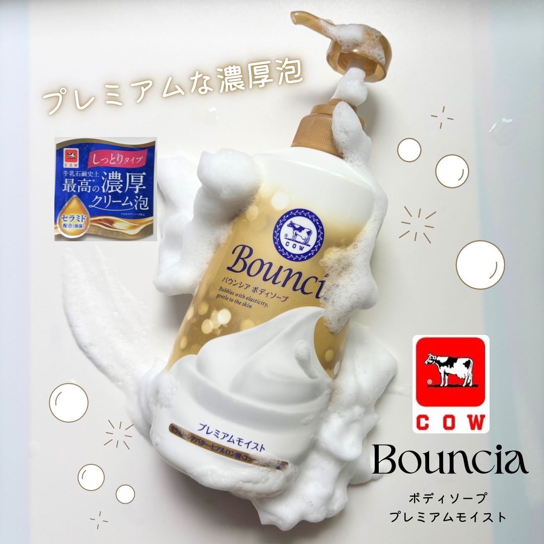 バウンシア ボディソープ プレミアムモイスト＜しっとりタイプ＞/Bouncia/ボディソープを使ったクチコミ（1枚目）
