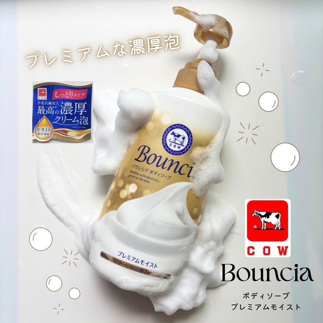 バウンシア ボディソープ プレミアムモイスト<しっとりタイプ>/Bouncia/ボディソープを使ったクチコミ(1枚目)