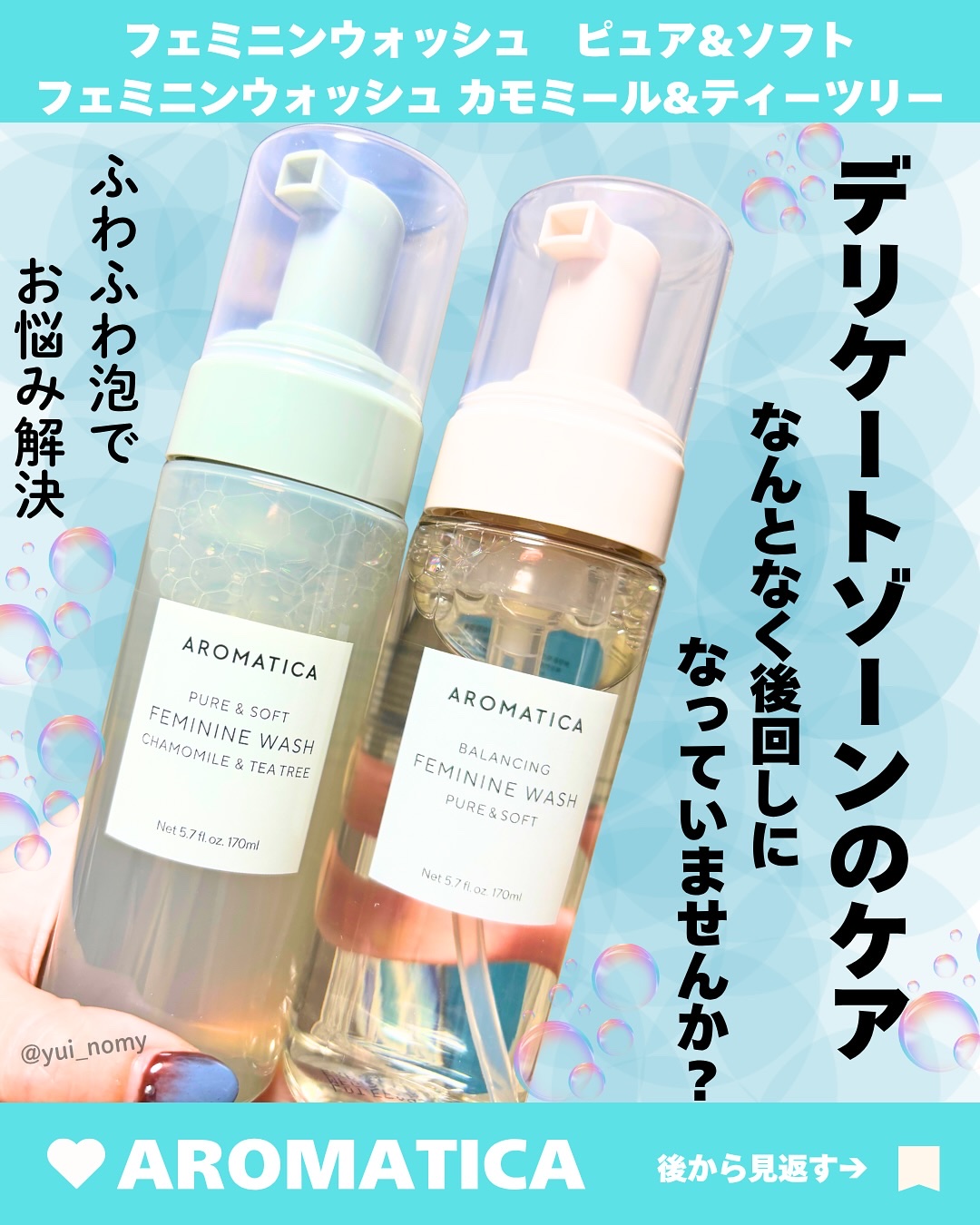 ピュア＆ソフトフェミニンウォッシュ /AROMATICA/デリケートゾーンケアを使ったクチコミ（1枚目）