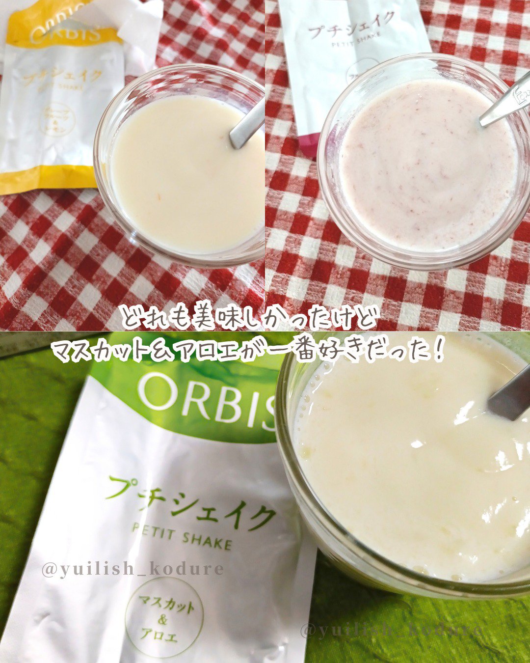 プチシェイクトライアルセット/オルビス/ドリンクを使ったクチコミ（3枚目）
