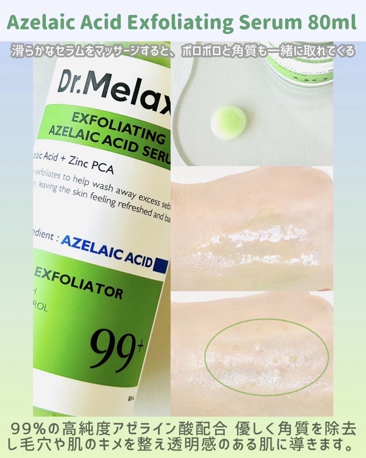 アゼライン酸ゴマージュピーリングセラム/Dr.Melaxin/美容液を使ったクチコミ（2枚目）