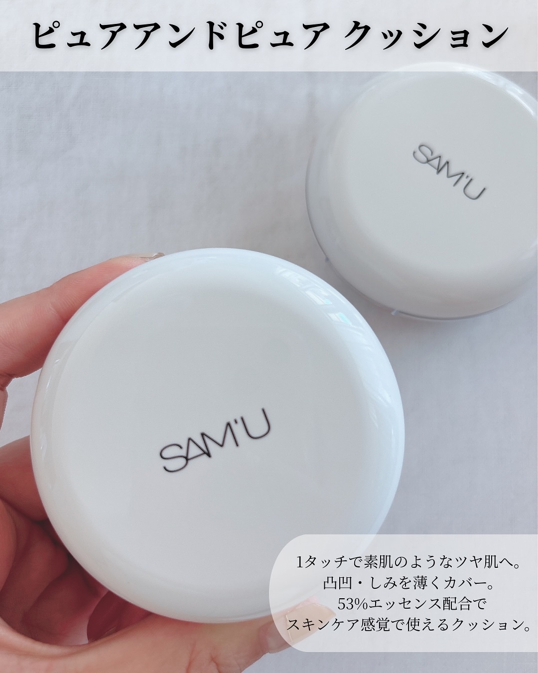 センシティブピュア＆ピュアスキンティント/SAM'U/化粧下地を使ったクチコミ（2枚目）