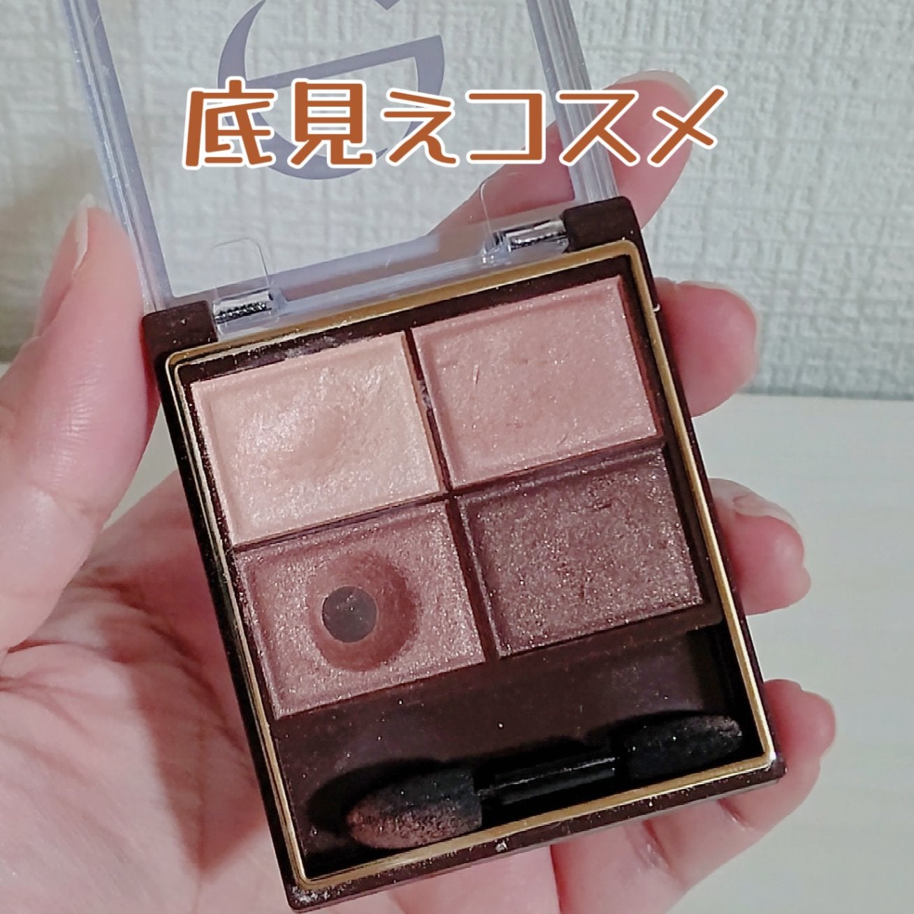 スキニーリッチシャドウ/excel/アイシャドウパレットを使ったクチコミ(1枚目)