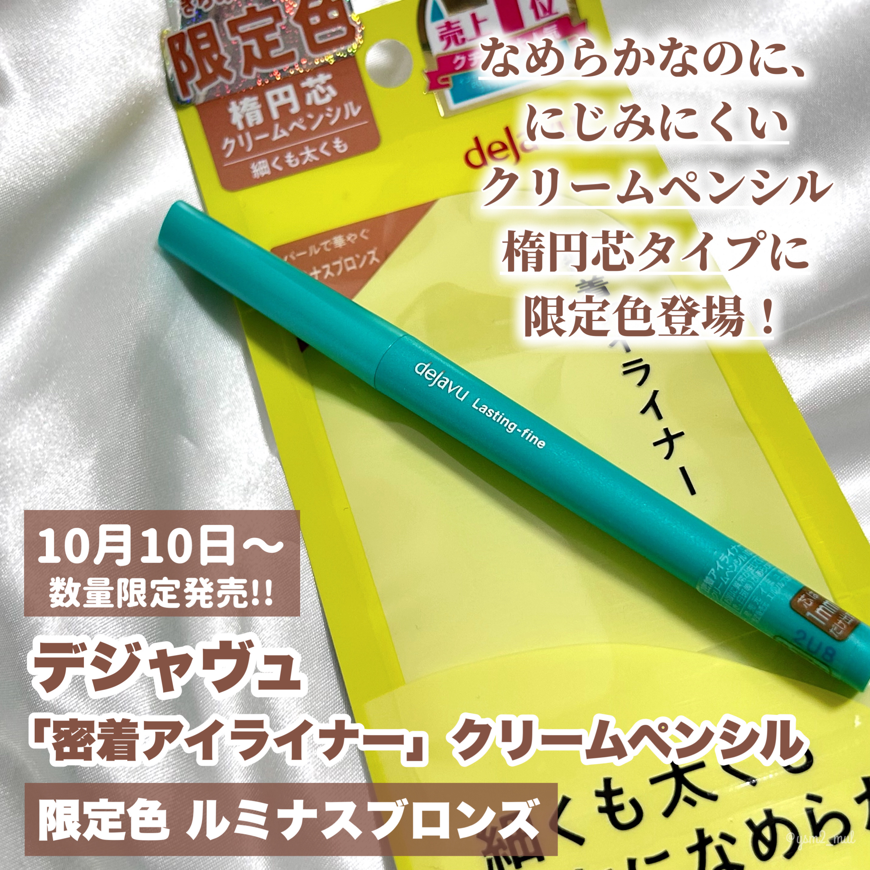 「密着アイライナー」クリームペンシル/デジャヴュ/ペンシルアイライナーを使ったクチコミ（2枚目）