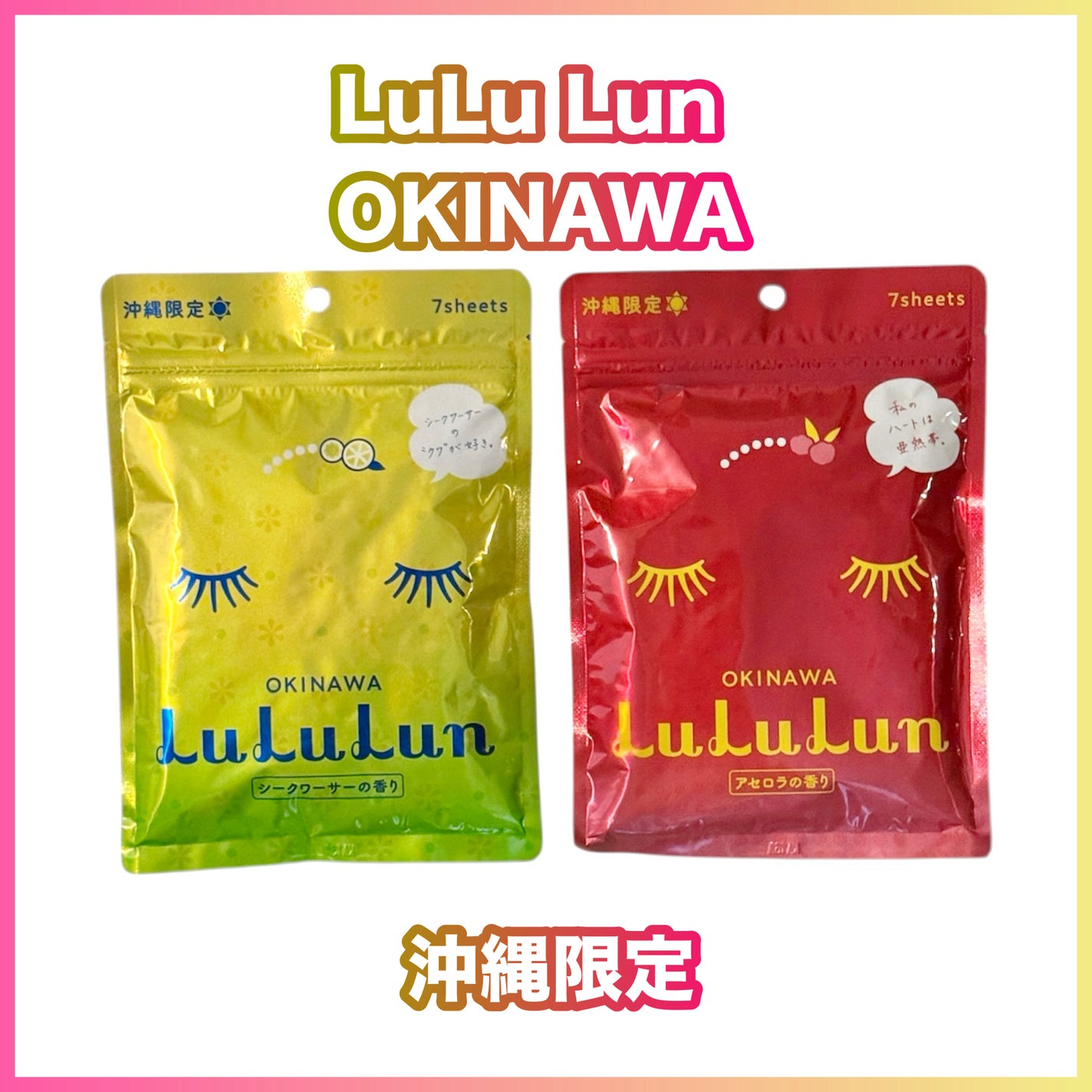 沖縄ルルルン(シークワーサーの香り)/ルルルン/シートマスク・パックを使ったクチコミ(1枚目)