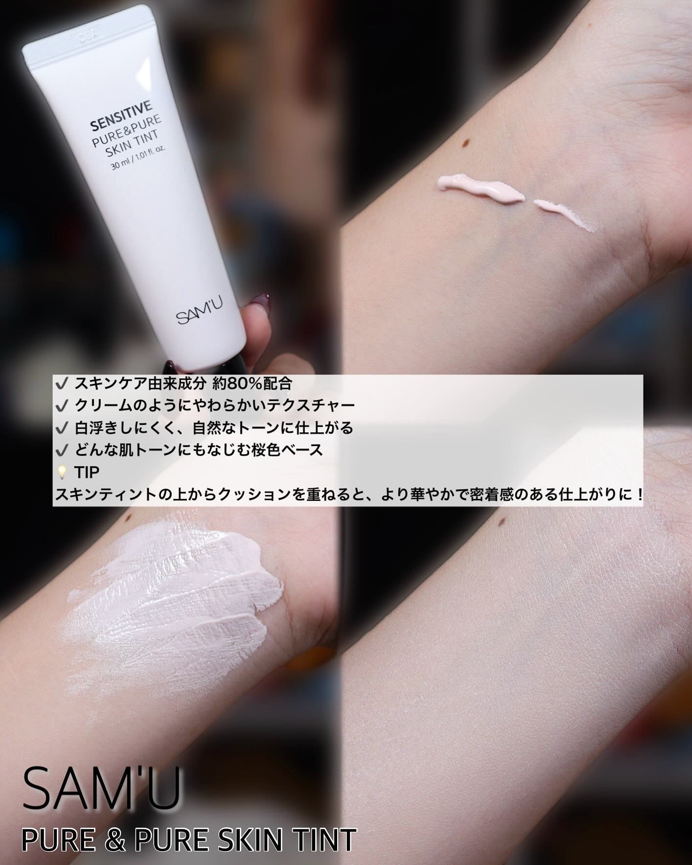 センシティブピュア&ピュアスキンティント/SAM'U/化粧下地を使ったクチコミ(2枚目)