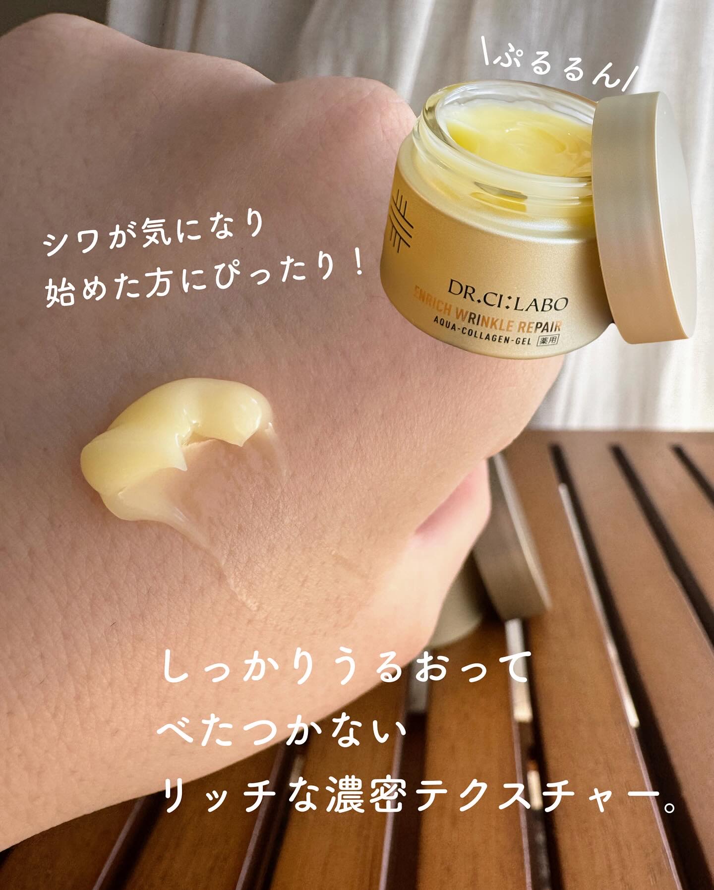 薬用アクアコラーゲンゲル エンリッチリンクルリペア/ドクターシーラボⓇ/フェイスクリームを使ったクチコミ（2枚目）