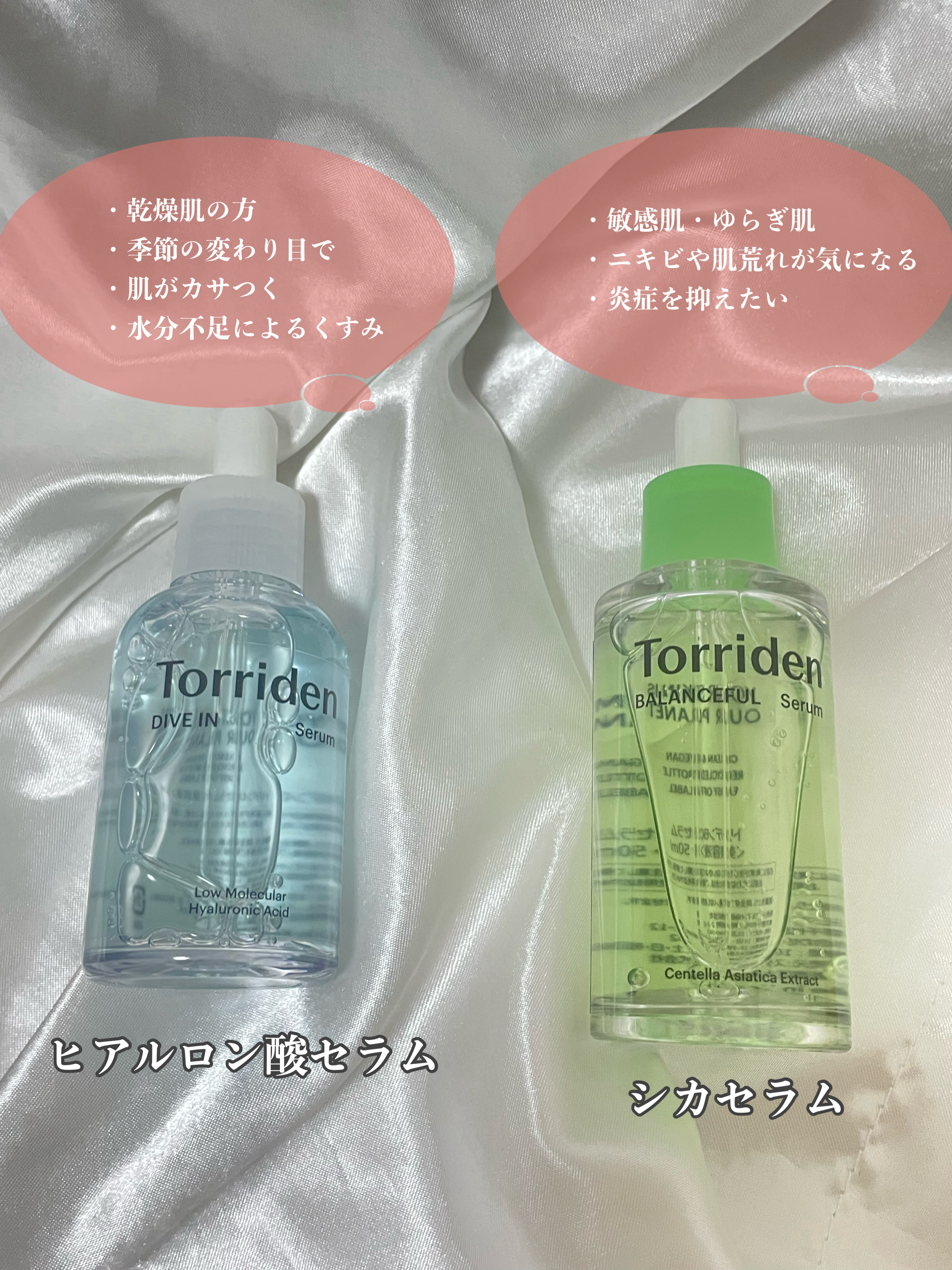 Torriden ダイブイン セラムのクチコミ「トリデンのセラムって肌悩みに合わせて選べるの知ってた？使い分けできるのが嬉しいし今回はヒアルロ.....」（2枚目）
