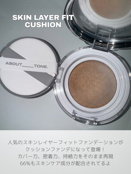 スキンレイヤーフィットクッション/ABOUT TONE/クッションファンデーションを使ったクチコミ(2枚目)