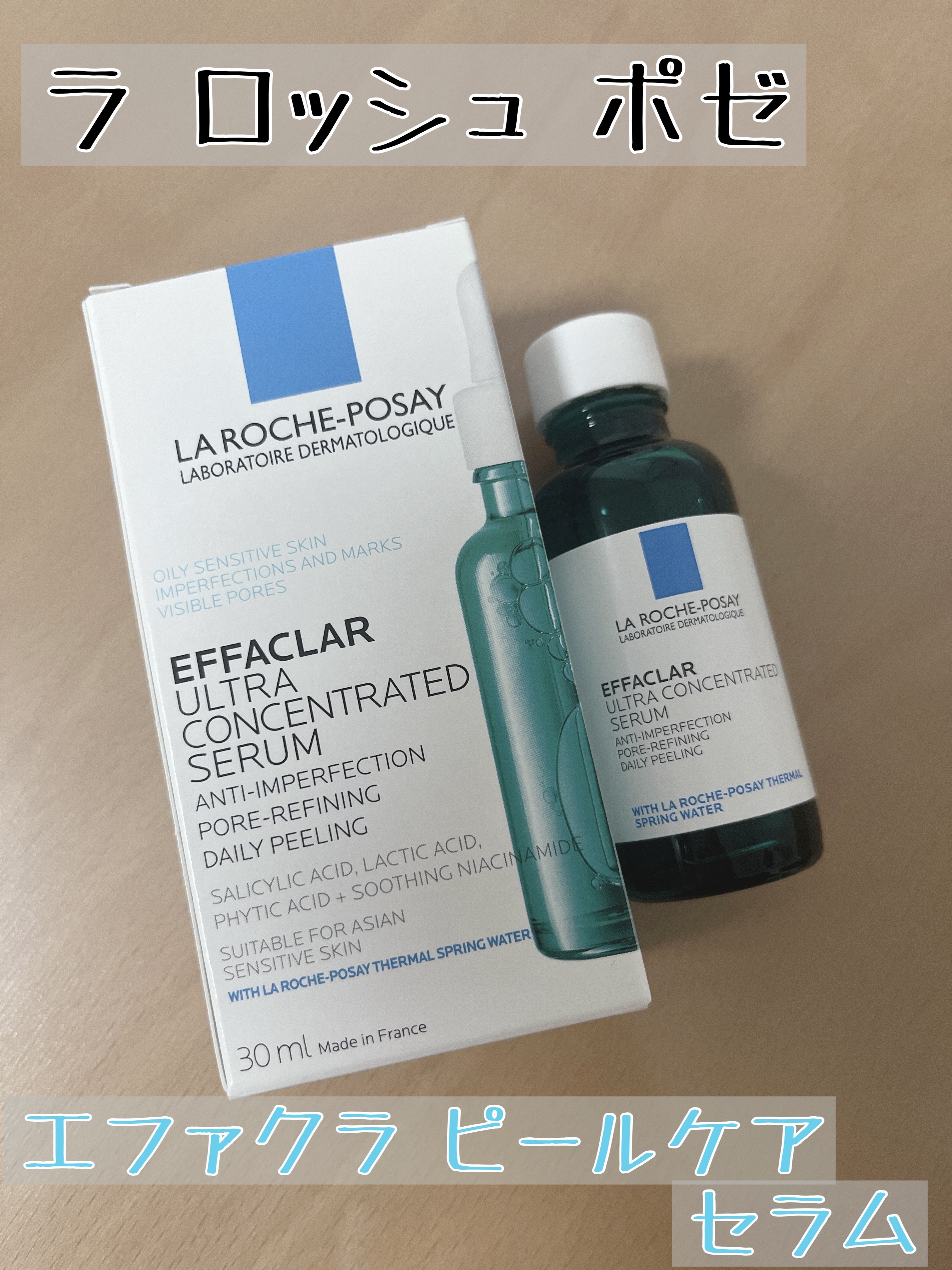 ラ ロッシュ ポゼ
エファクラ ピールケア セラム

前に使い切りした事があるセラムをいただきました☺️

触った時に感じるざらつきにアプローチし、つる肌を目指せるセラムです。

夏の終わりの今時期は毛穴やざらつきが特に気になるので、角質ケ