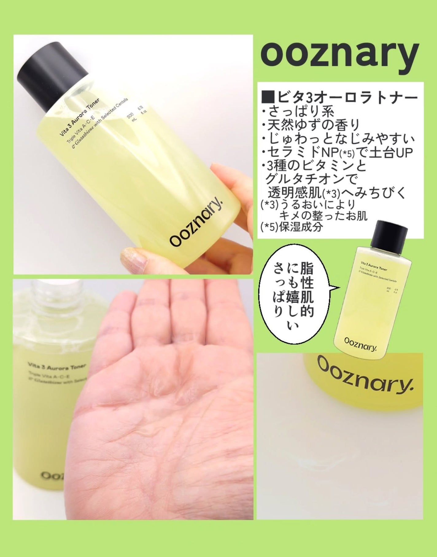 ビタ3オーロラトナー/オーズナリー/化粧水を使ったクチコミ(2枚目)