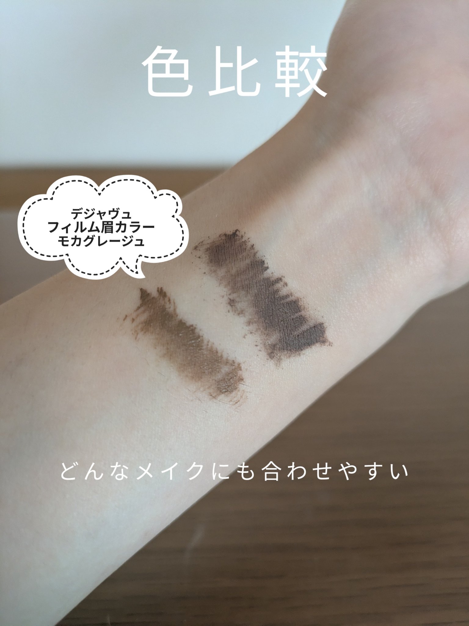 ヘビーローテーション カラーリングアイブロウEX 08 アッシュグレー/ヘビーローテーション/眉マスカラを使ったクチコミ（3枚目）