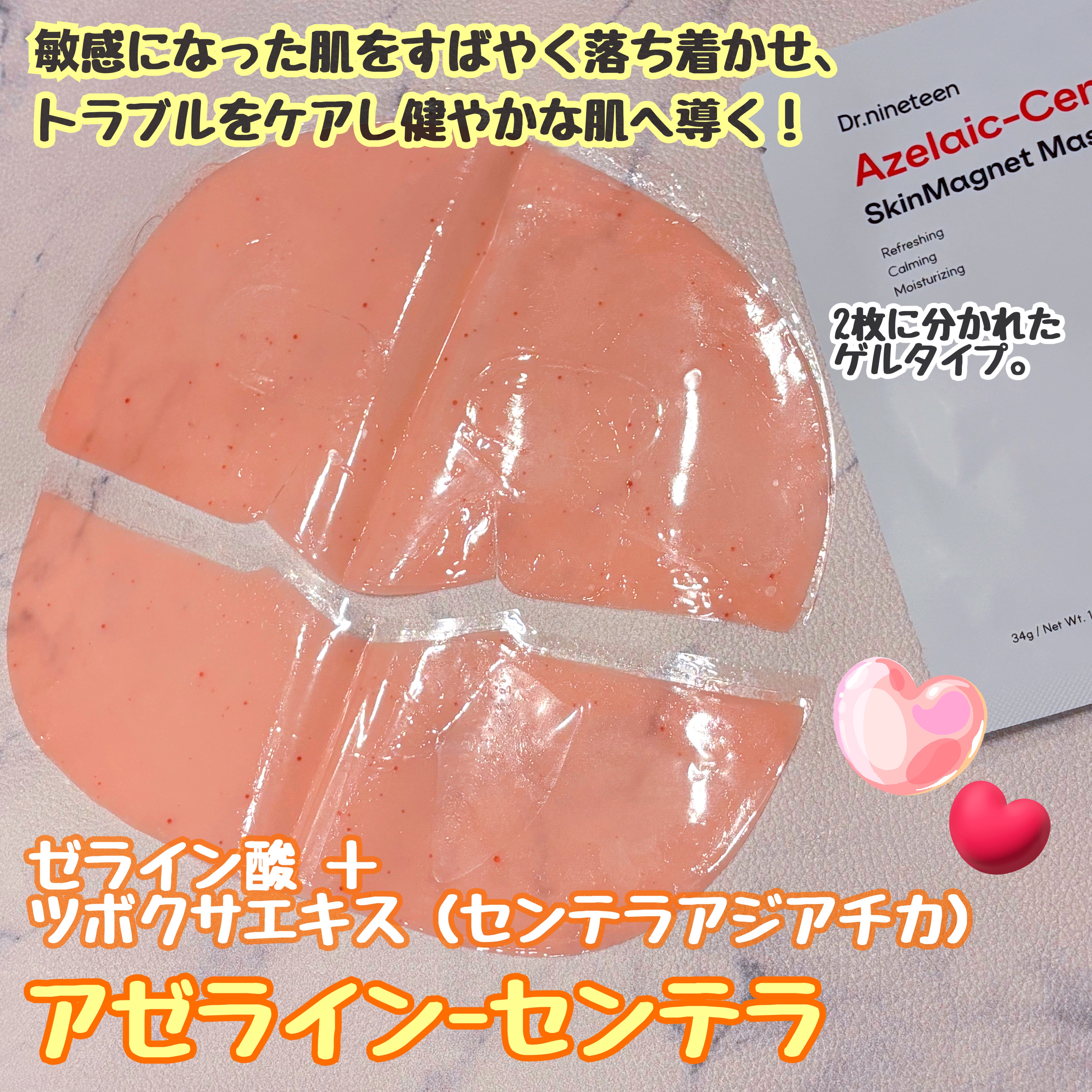 アゼライン-センテラ スキンマグネットマスク/Dr.nineteen/シートマスク・パックを使ったクチコミ（2枚目）