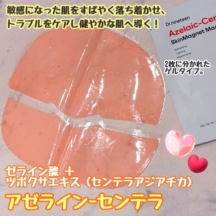 アゼライン-センテラ スキンマグネットマスク/Dr.nineteen/シートマスク・パックを使ったクチコミ(2枚目)