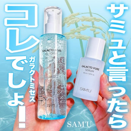 ガラクトポアセラム/SAM'U/美容液を使ったクチコミ(1枚目)