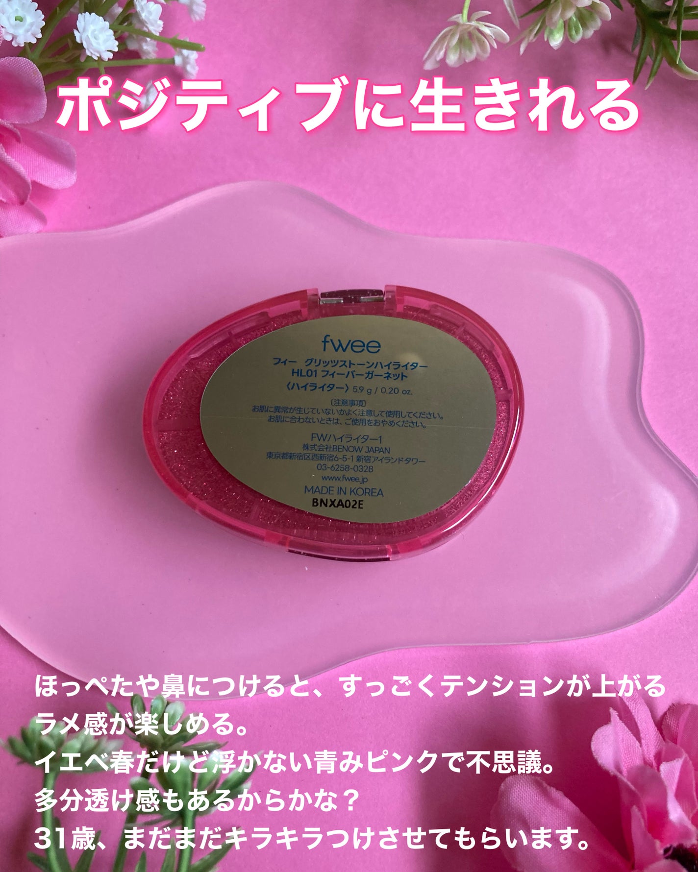 フィー グリッツストーンハイライター/fwee/パウダーハイライトを使ったクチコミ(5枚目)