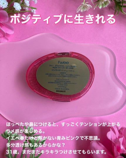 フィー グリッツストーンハイライター/fwee/パウダーハイライトを使ったクチコミ(5枚目)