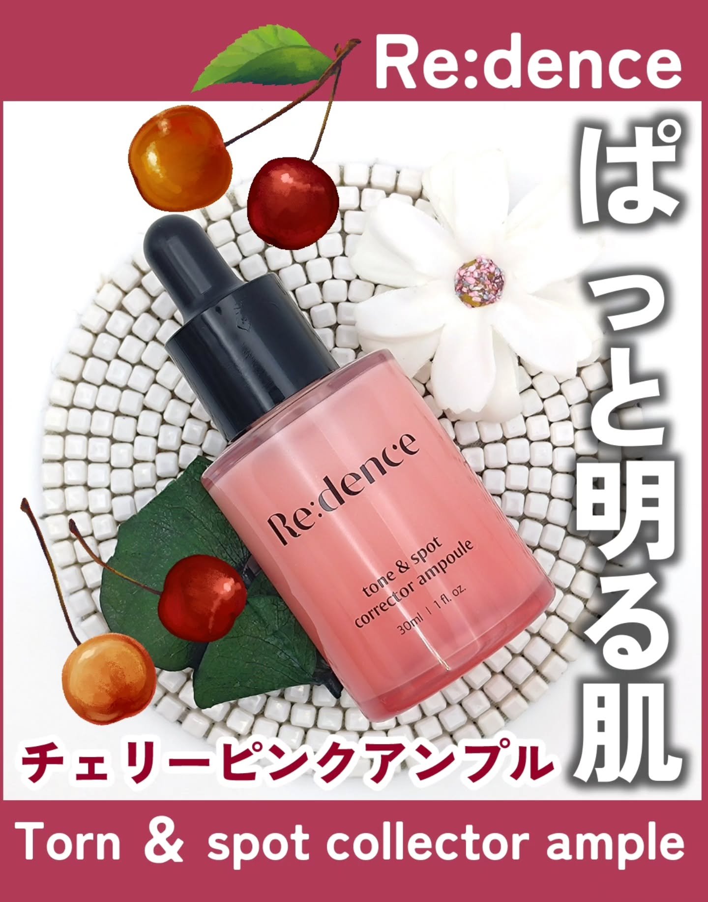 リデンス チェリートーン＆スポットコレクターアンプル/redence/美容液を使ったクチコミ（1枚目）