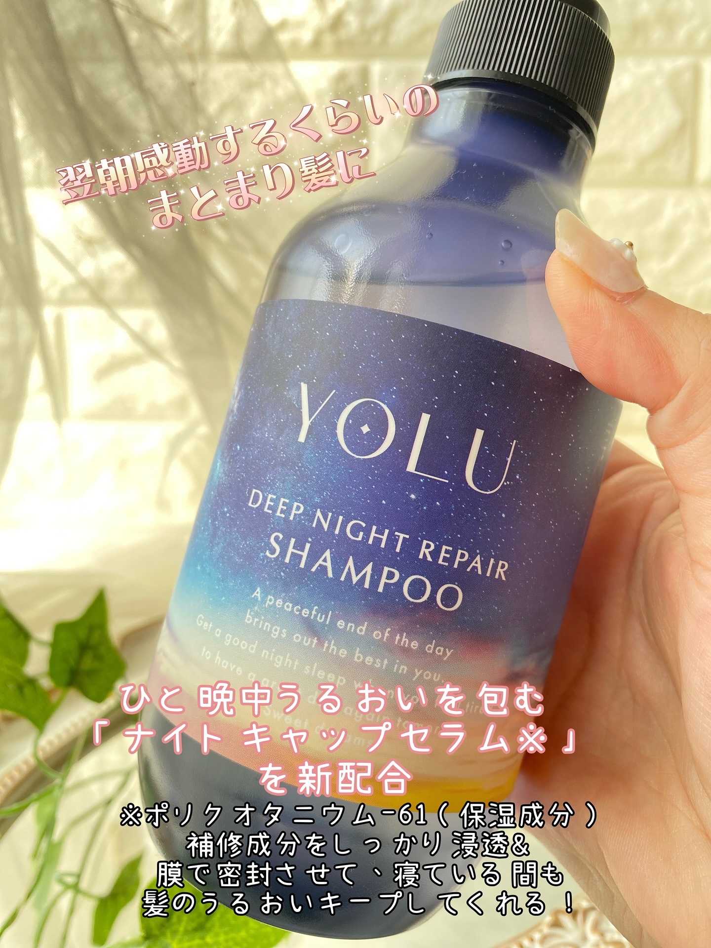 ディープナイトリペアシャンプー／トリートメント/YOLU/シャンプー・コンディショナーを使ったクチコミ（3枚目）