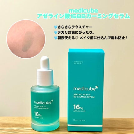 アゼライン酸16BBスージングセラム/MEDICUBE/美容液を使ったクチコミ(3枚目)
