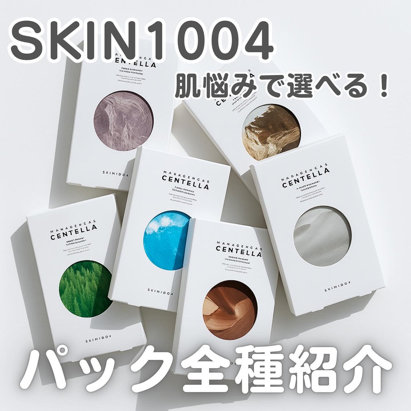 センテラ ウォーターゲルシートアンプルマスク/SKIN1004/シートマスク・パックを使ったクチコミ(1枚目)