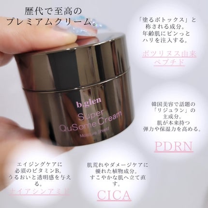 スーパーQuSomeクリーム/b.glen/フェイスクリームを使ったクチコミ(2枚目)