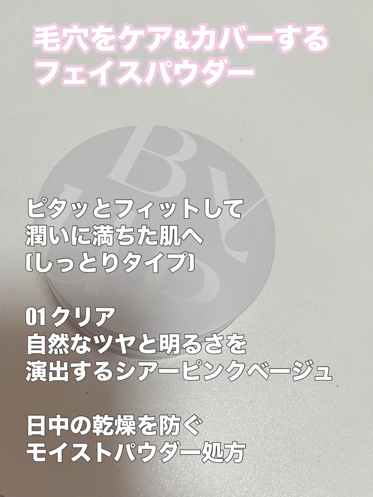 セラムフィット ルースフェイスパウダー/ByUR/ルースパウダーを使ったクチコミ(2枚目)