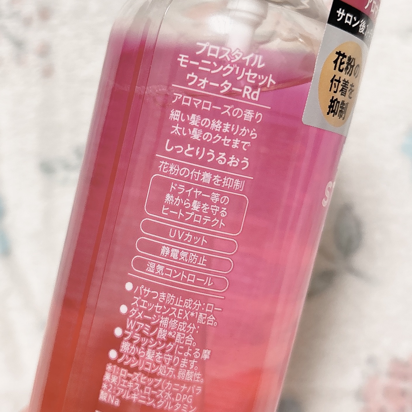 モーニングリセットウォーター アロマローズの香り /プロスタイル/プレスタイリング・寝ぐせ直しを使ったクチコミ（2枚目）