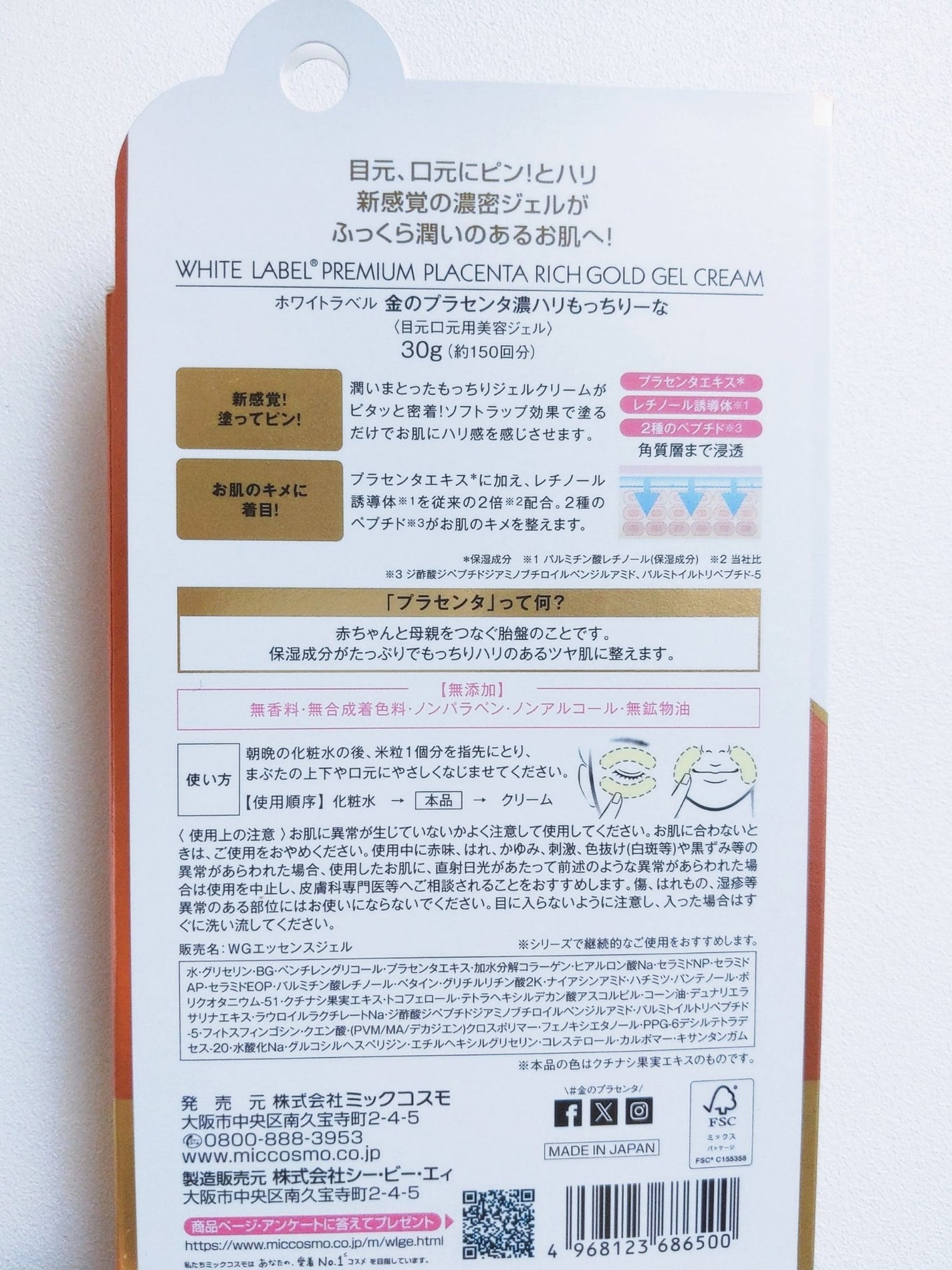 金のプラセンタ濃ハリもっちりーな/ホワイトラベル/アイケア・アイクリームを使ったクチコミ(4枚目)