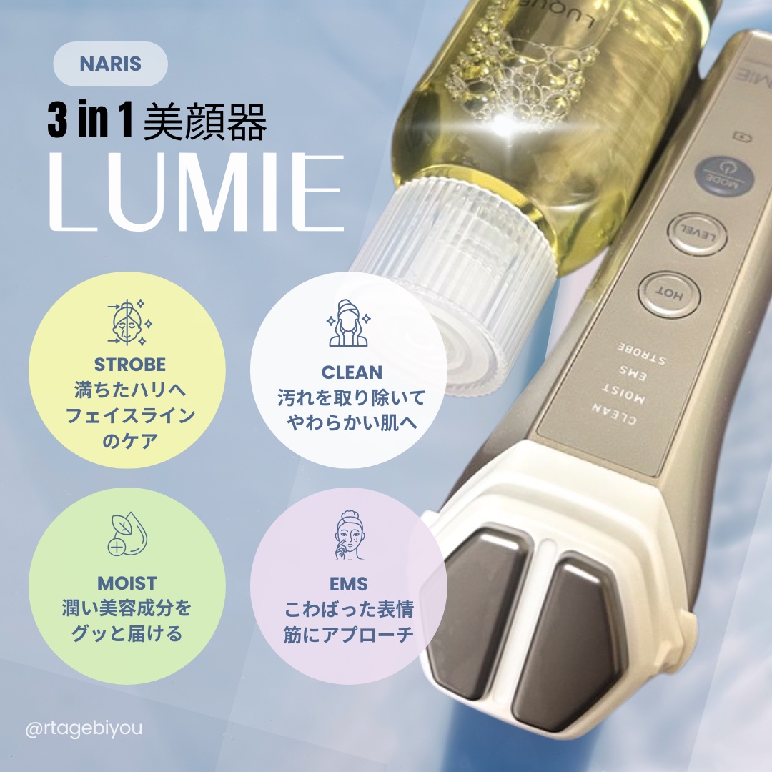 ナリス ルミエ/ナリス化粧品/美顔器・マッサージを使ったクチコミ（1枚目）