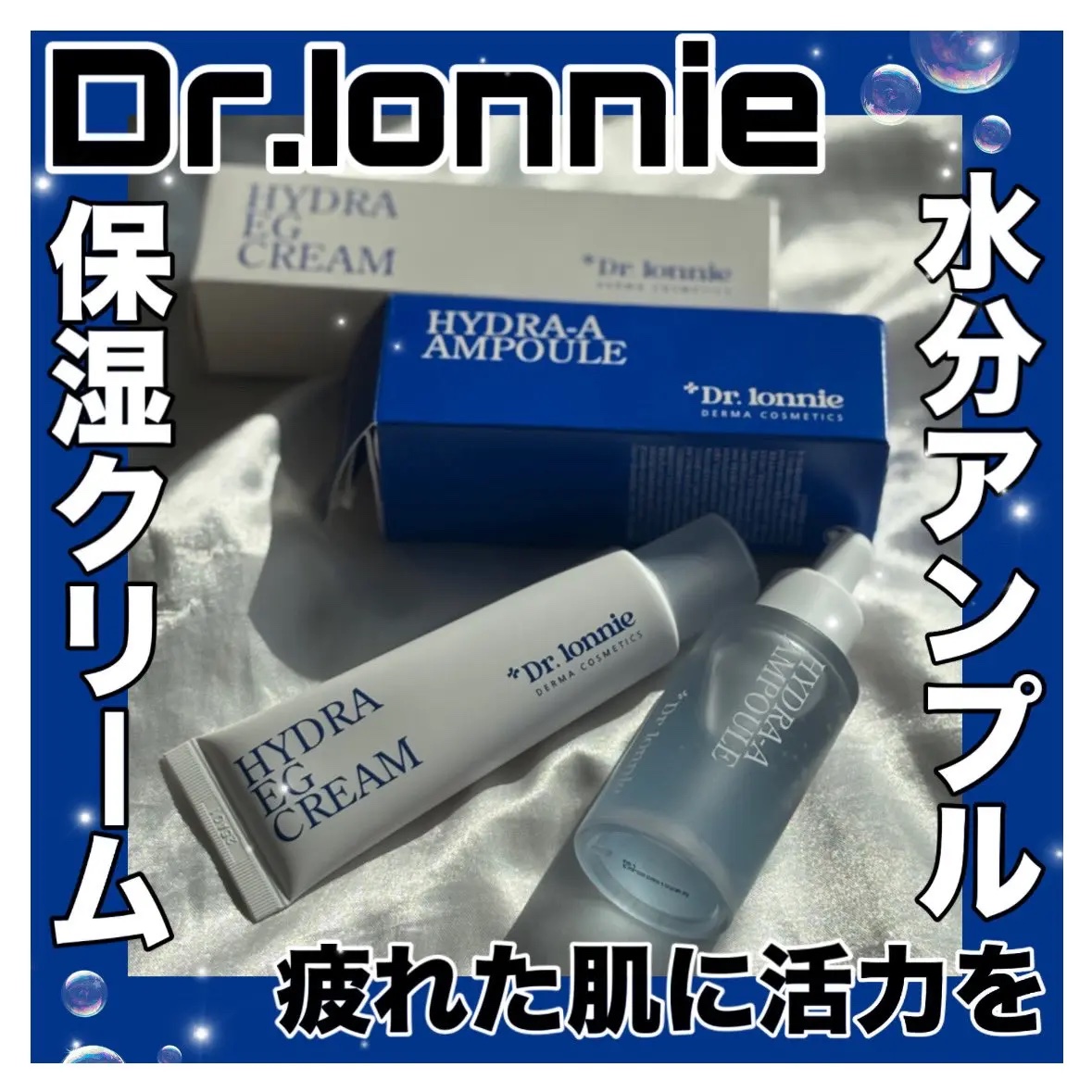 ハイドラAアンプル/Dr.lonnie/美容液を使ったクチコミ（1枚目）