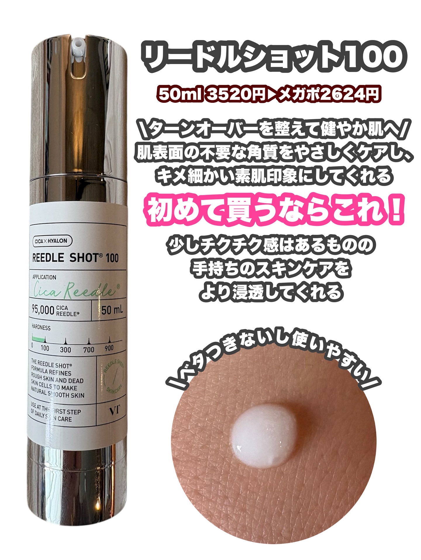 リードルショット100/VT/美容液を使ったクチコミ（2枚目）