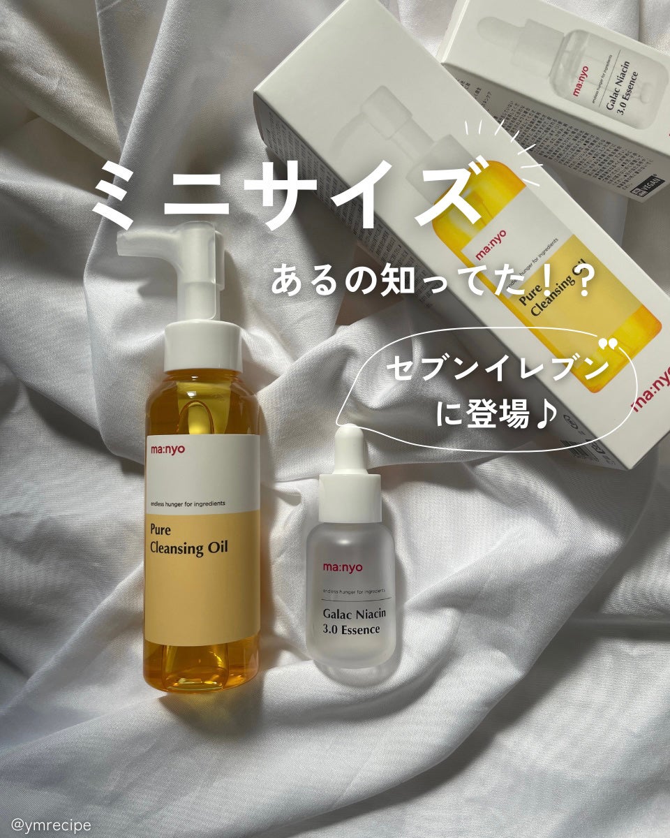 ピュア クレンジング オイル/manyo/オイルクレンジングを使ったクチコミ(1枚目)