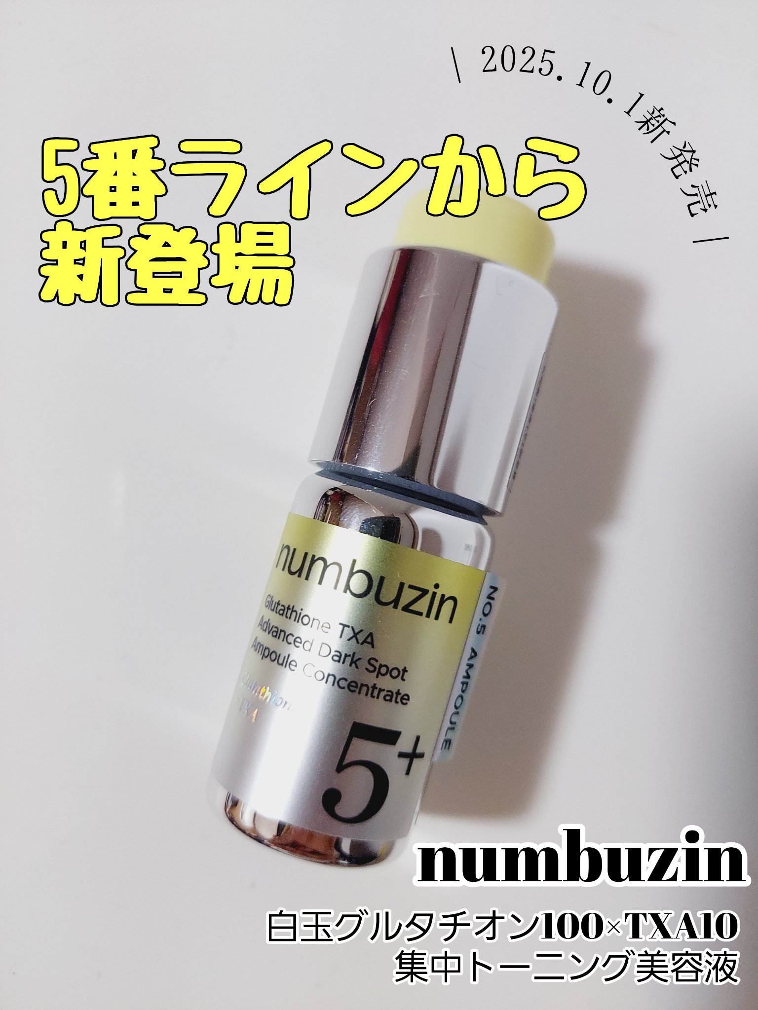 5番 白玉グルタチオン100×TXA10集中トーニング美容液｜numbuzinの