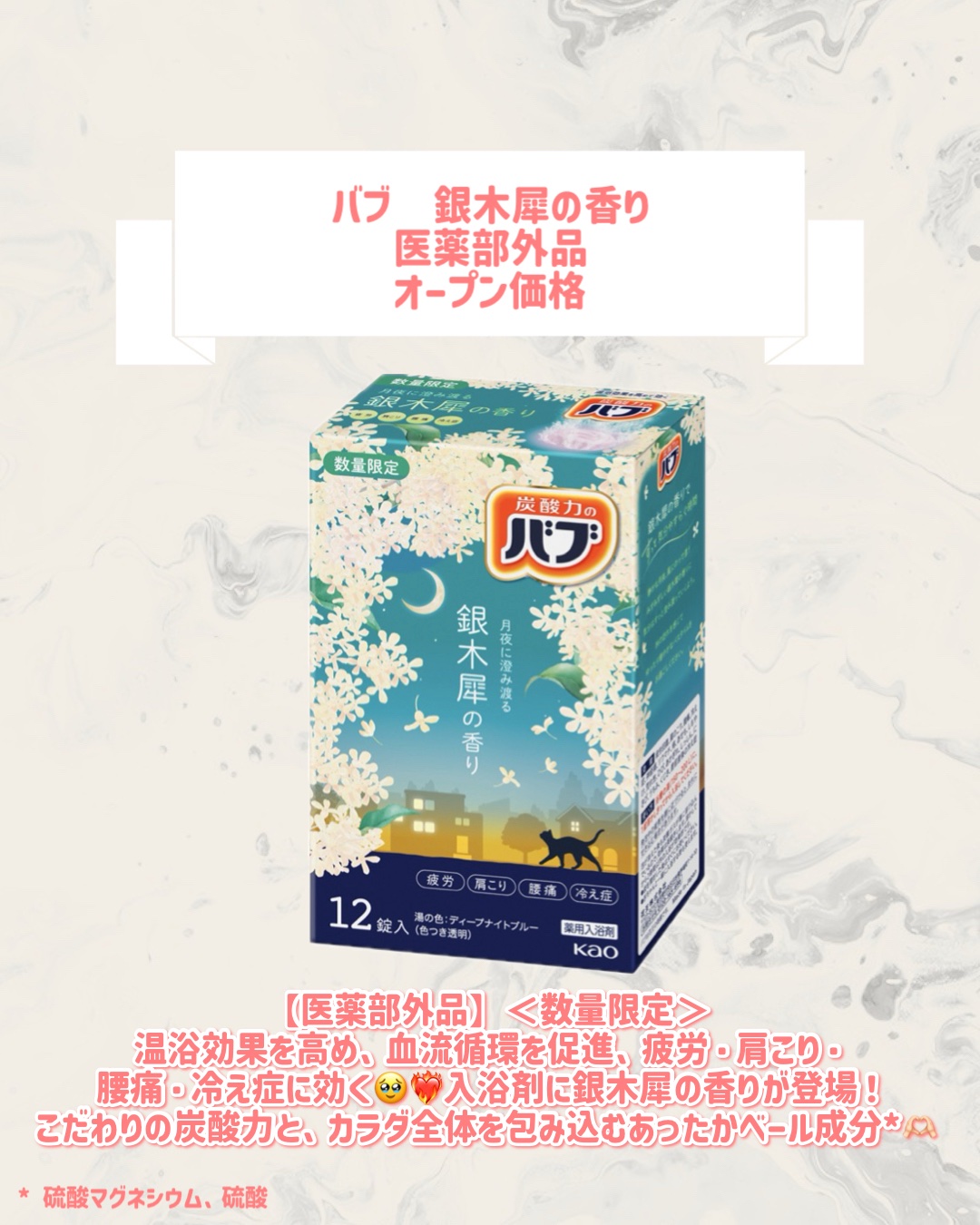 バブ　銀木犀の香り  【医薬部外品】 /バブ/炭酸系入浴剤を使ったクチコミ（2枚目）