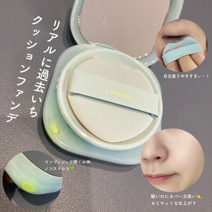 ラネージュ ネオクッション ミュイ /LANEIGE/クッションファンデーションを使ったクチコミ(3枚目)