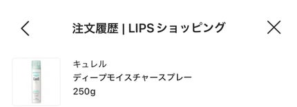 ディープモイスチャースプレー/キュレル/ミスト状化粧水を使ったクチコミ(1枚目)