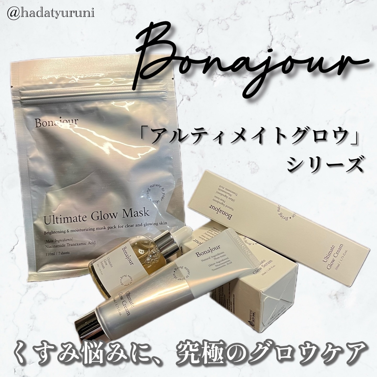 アルティメイト グロウセラム/Bonajour/美容液を使ったクチコミ（1枚目）