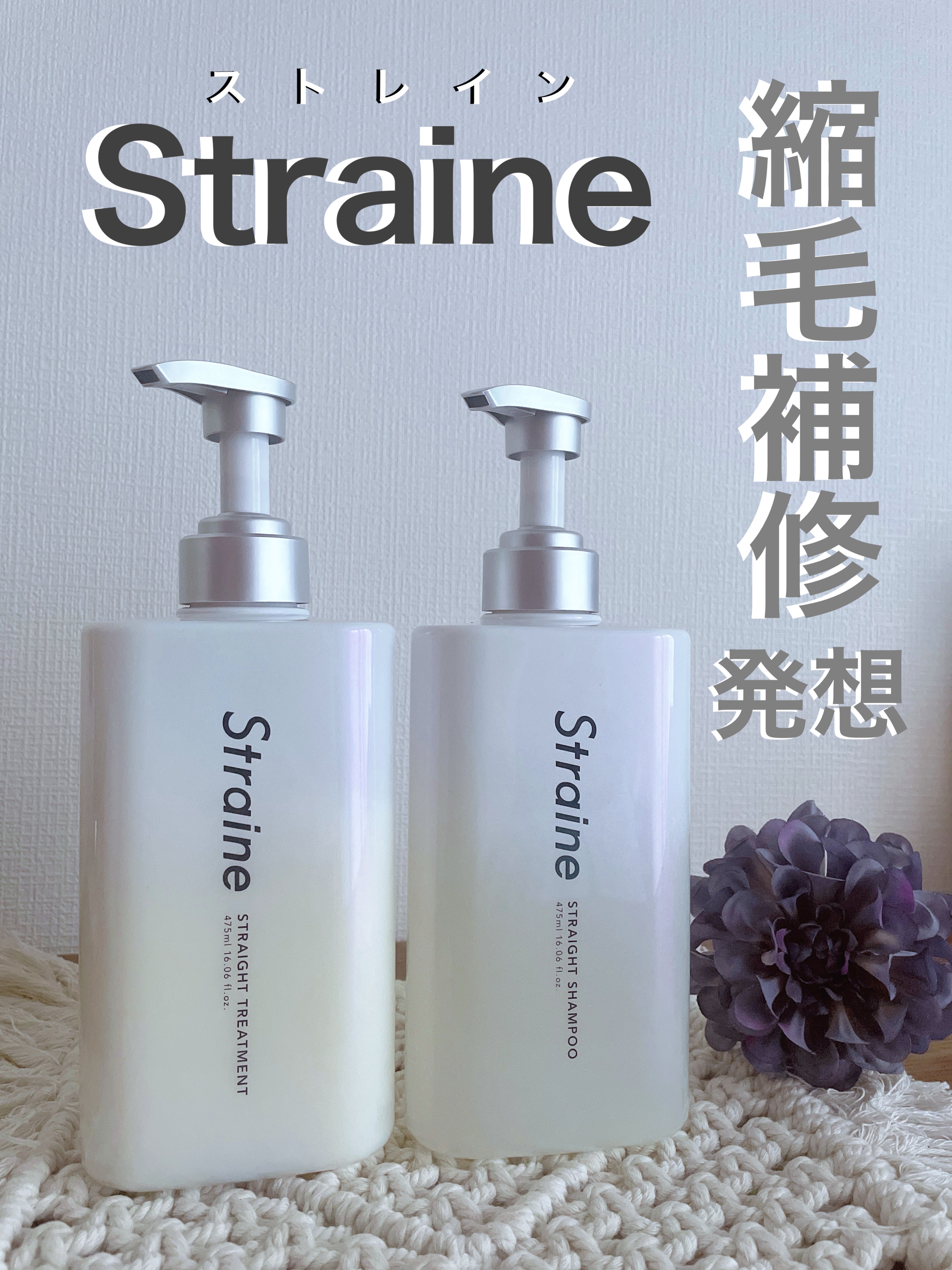 ストレートシャンプー/ストレートトリートメント ホワイトブロッサムの香り/Straine/市販シャンプーを使ったクチコミ（1枚目）
