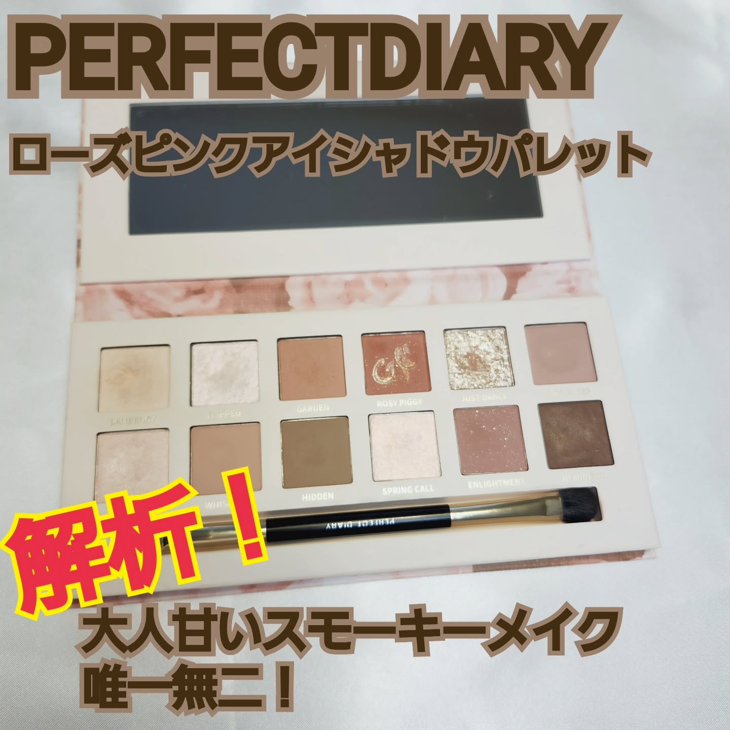 エクスプローラ12色 動物アイシャドウパレット/PERFECT DIARY/アイシャドウパレットを使ったクチコミ（1枚目）