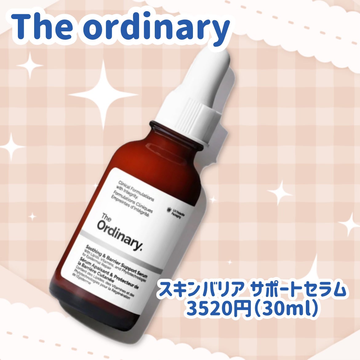 スキンバリア サポートセラム/The Ordinary/美容液を使ったクチコミ(7枚目)