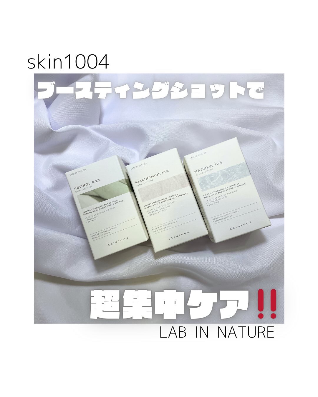 レチノール 0.2 ブースティングショット アンプル/SKIN1004/美容液を使ったクチコミ（1枚目）